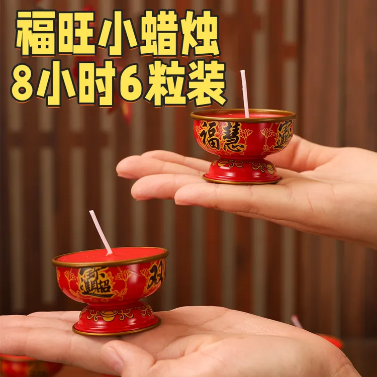 福旺红色油酥蜡烛无烟喜庆灯家用照明过年节日用品6粒装无烟金属