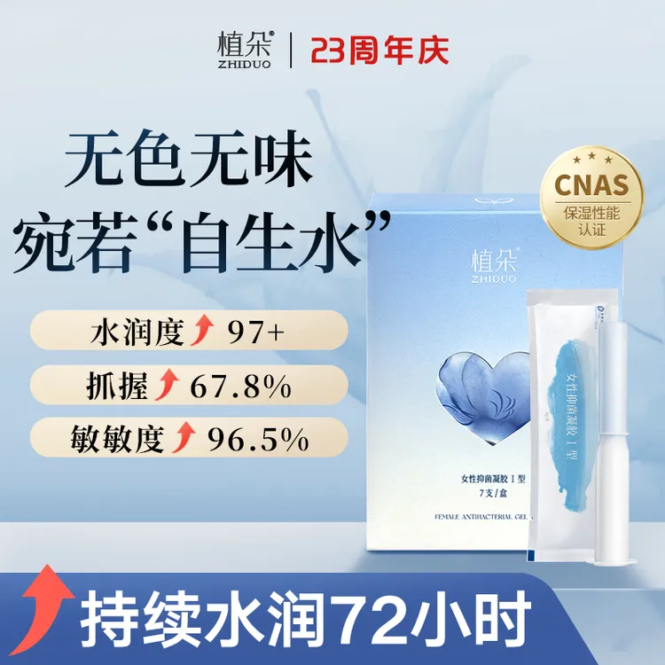 【专享】植朵女性凝胶私密补水玻尿酸精华滋润保养水润免洗保湿护理