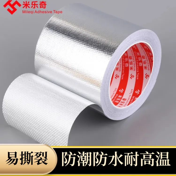 水管防晒玻纤布铝箔胶带空调管道缠绕防爆耐高温空调外管防晒胶带