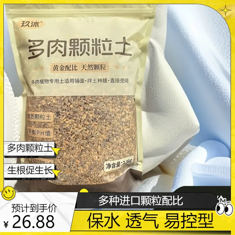 【乔的那片肉自用款】多肉颗粒土保水透气 易生根 多种颗粒配比