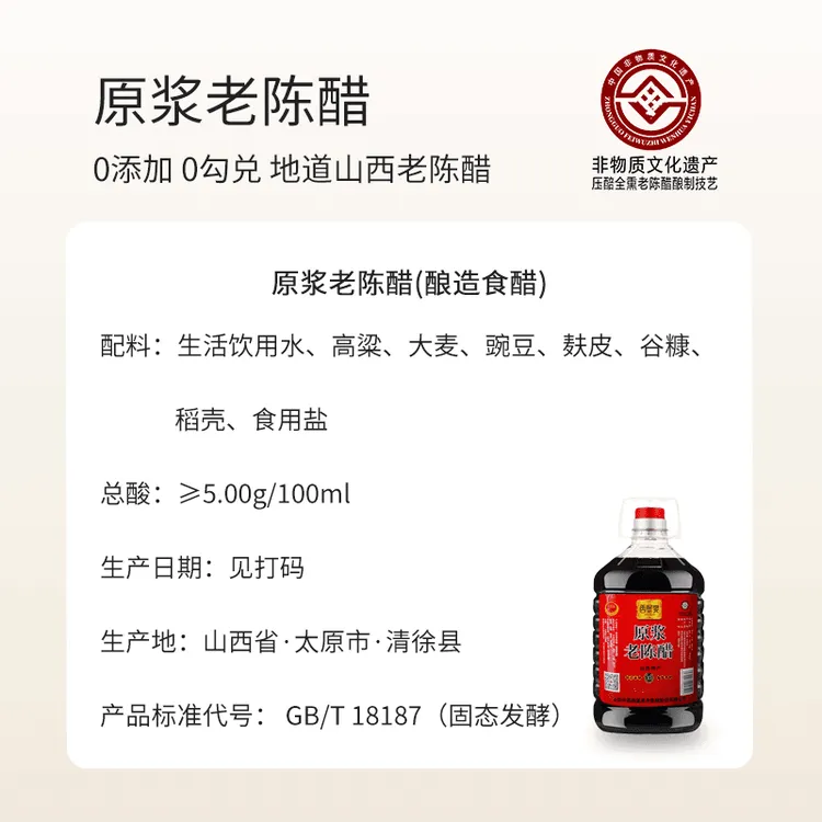 西堡泉手工10原浆老陈醋2.5kg 5度酸零添加 正宗老陈醋食用凉拌醋