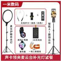 1对1 无线声卡领桌面支架直播全套智能跟拍一体机