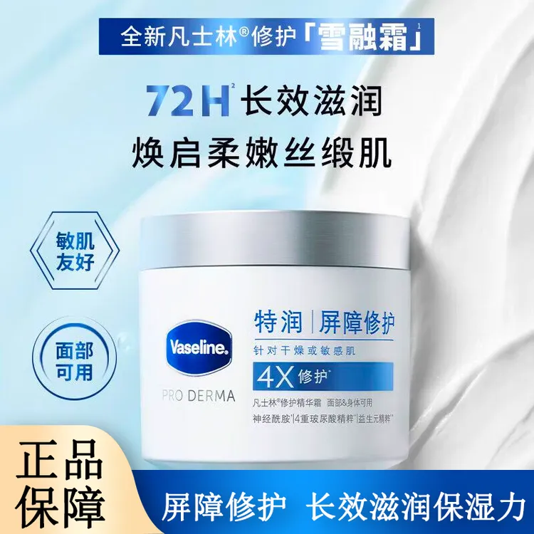 【大白罐】凡士林雪融霜360g秋冬保湿滋润修护肌肤屏障缓解换季干敏