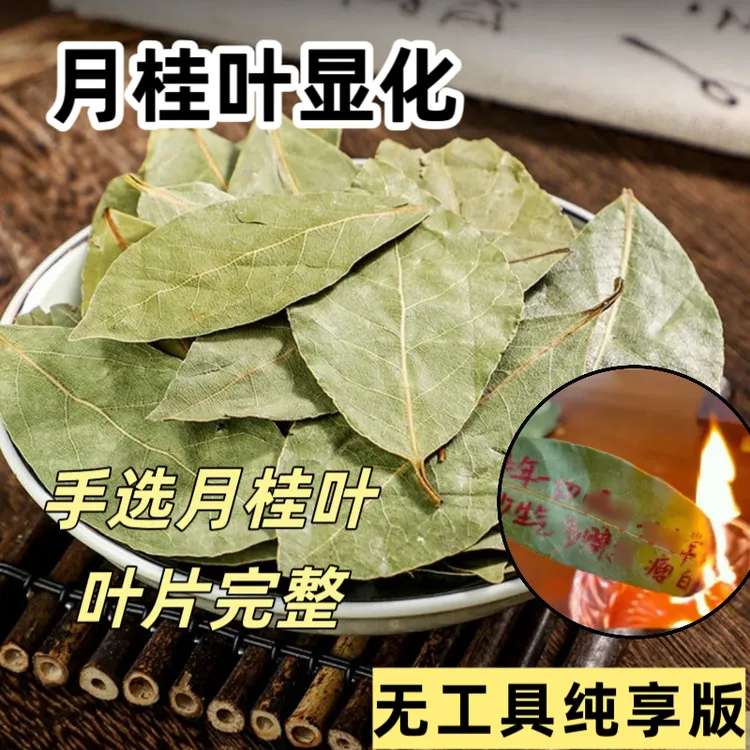 月桂叶香家用香薰月桂叶精品瓶装手写心愿叶