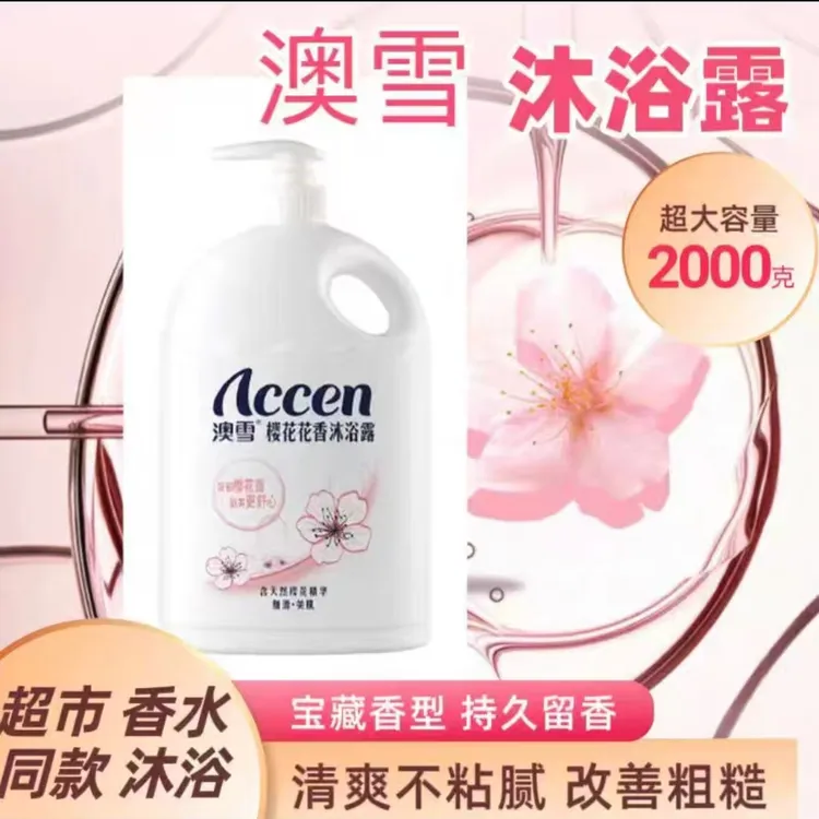 澳雪樱花沐浴露2000g香氛留香正品大容量持久留香樱花沐浴露