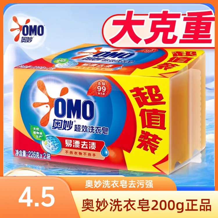 奥妙去污洗衣皂肥皂强效去油去渍薰衣草香家庭除螨抑菌【11月到期】