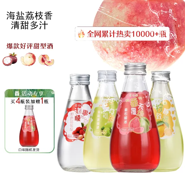 【拍4发5】星巴赫低度微醺高颜值果味网红小甜酒女士果酒冰镇好喝