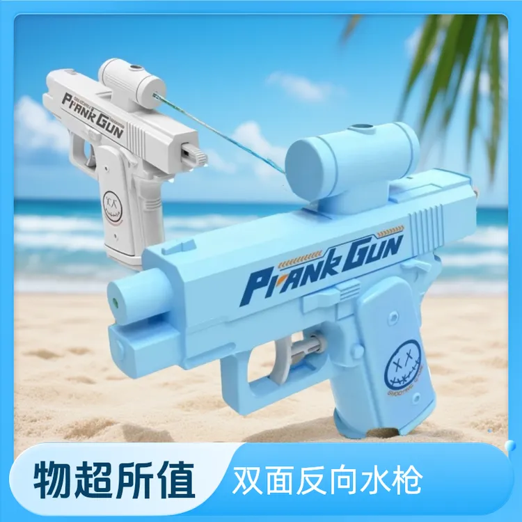 【反向喷水整蛊水枪】儿童水枪玩具喷水何晨光的儿童水枪打水仗玩具