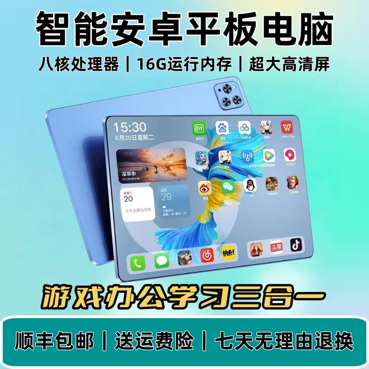 【顺丰速发】16+1024G5G游戏平板电脑学习机二合一护眼办公追剧全新