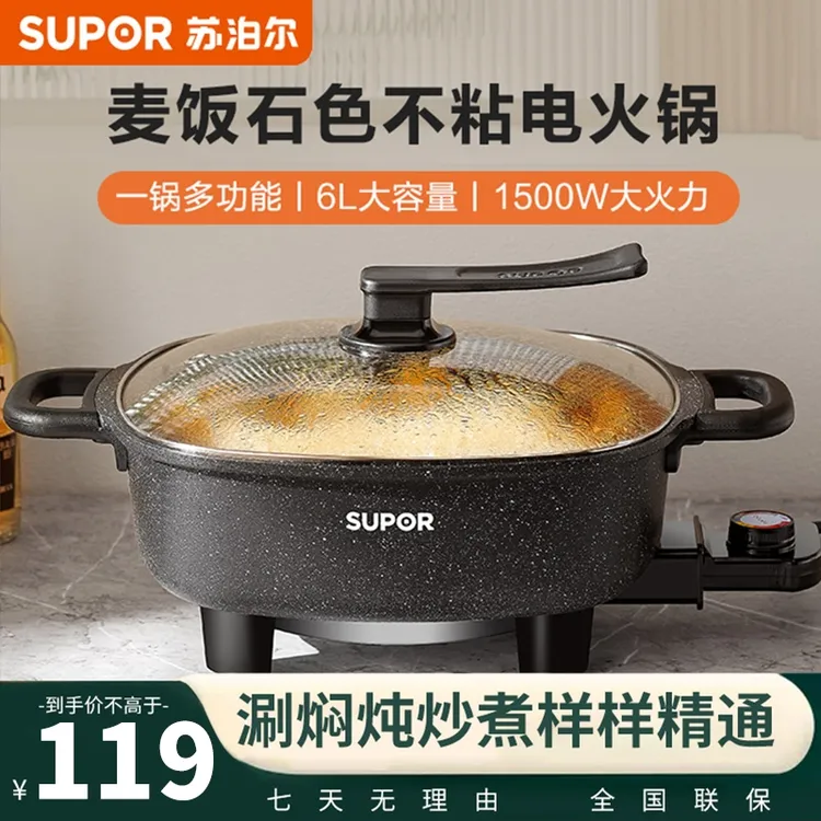苏泊尔电火锅6L大容量不粘涂层锅多功能用途料理电火锅
