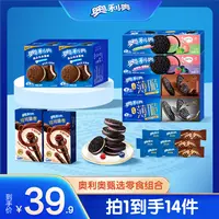 奥利奥【直播专享甄选零食组合】0糖薄脆夹心饼干囤货解馋追剧DB