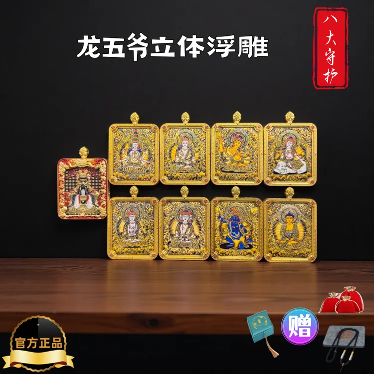 唐卡十二生肖守护神本命佛转运五台山龙五爷招财平安浮雕唐卡吊坠