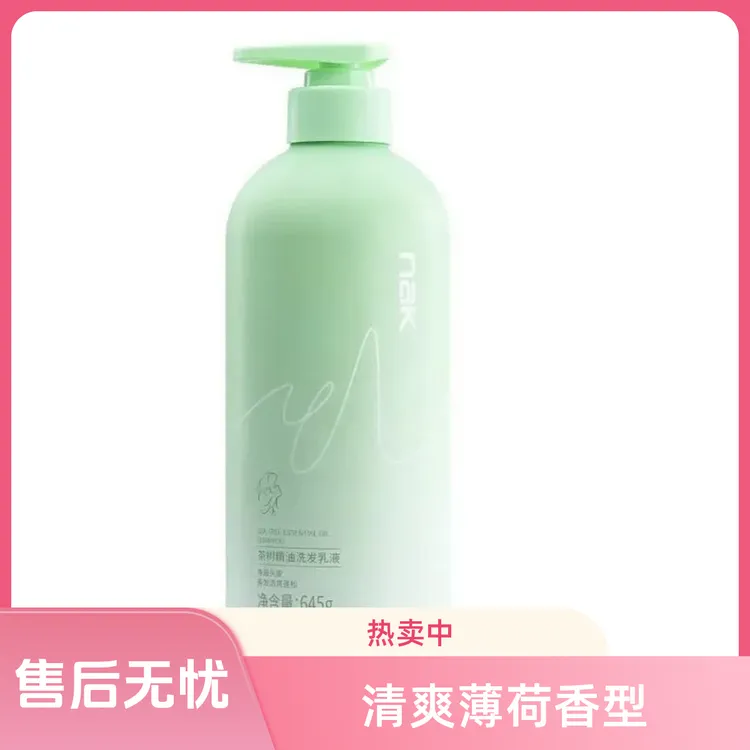 许昌网红超市NAK洗发水护发素专用发膜