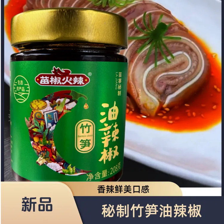 【到手两瓶】秘制竹笋油辣椒 贵州特产拌饭版面凉菜调味料油辣椒