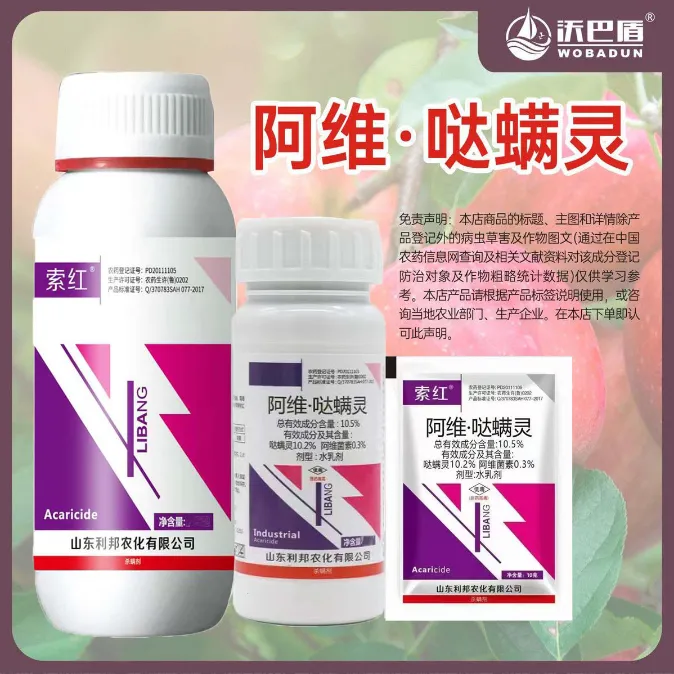 慕疆阿维哒螨灵10.5%低毒含量农作物苹果树红蜘蛛农用