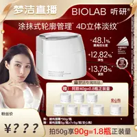【点击预约9月28号早上8:00听研专场】听研立体塑颜建构面霜抗皱 td