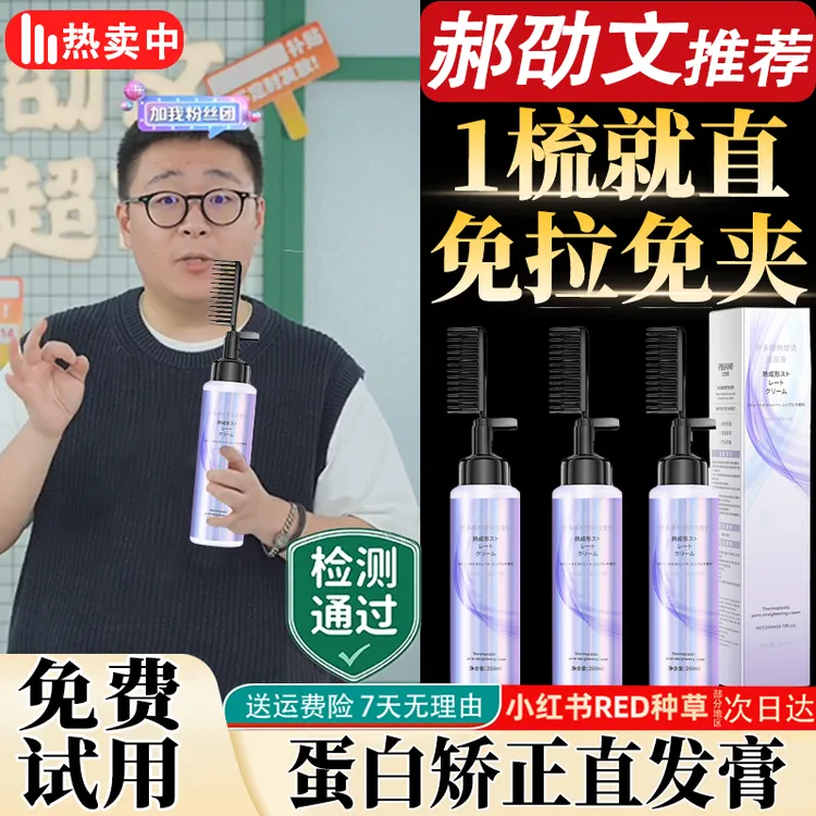 【郝劭文推荐】蛋白矫正直发膏软化剂持久柔顺免拉免夹拉头发烫卷发