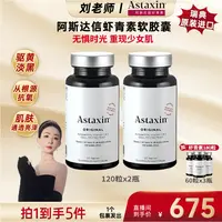 【刘老师专属】Astaxin瑞典虾青素b软雨生红球藻营养软胶囊5