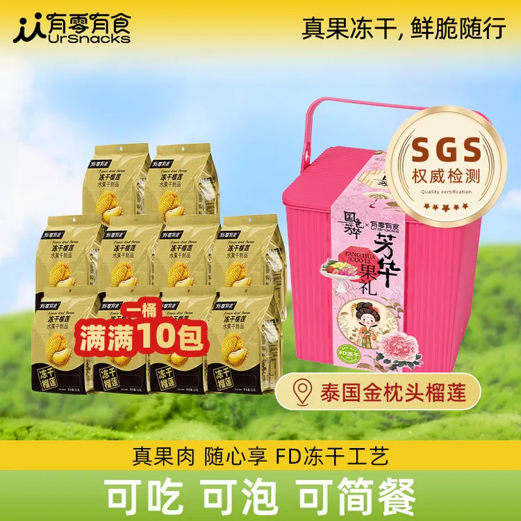 有零有食冻干榴莲干香甜酥脆宝宝解馋小零食年货送礼礼盒320g商品图