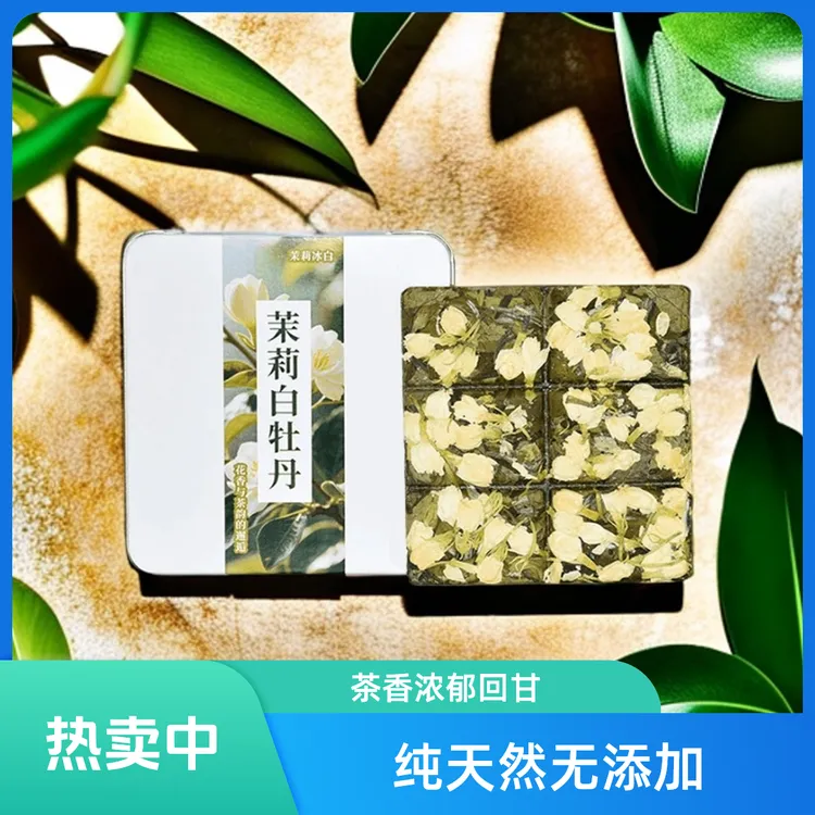[6盒茉莉白牡丹]2025新茶茉莉白茶花茶福鼎白茶横县茉莉花