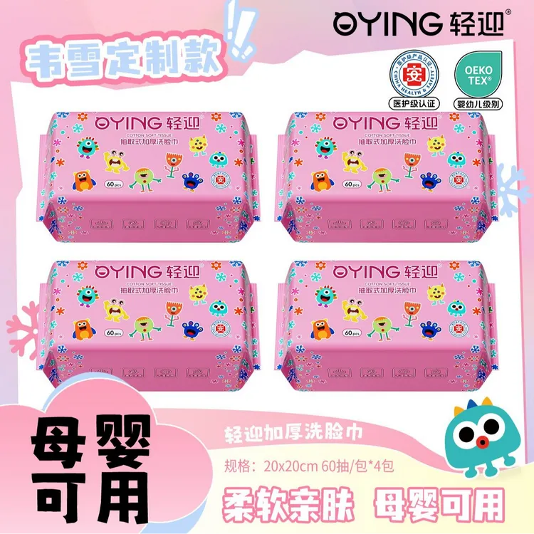 轻迎柔软亲肤珍珠纹婴幼儿干湿两用抽取式一次性洗脸柔巾