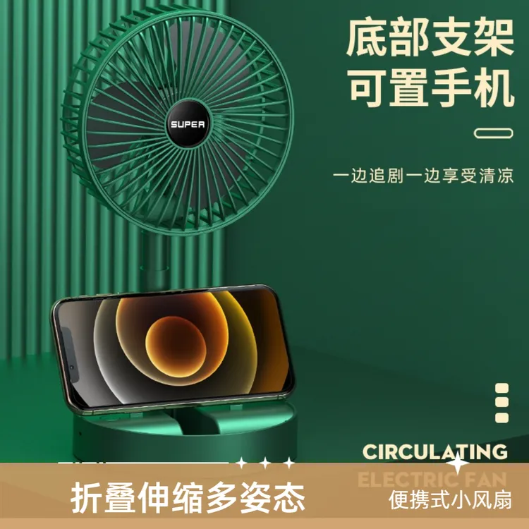 便携式充电风扇适合桌面户外宿舍办公室USB充电可伸缩可折叠迷你