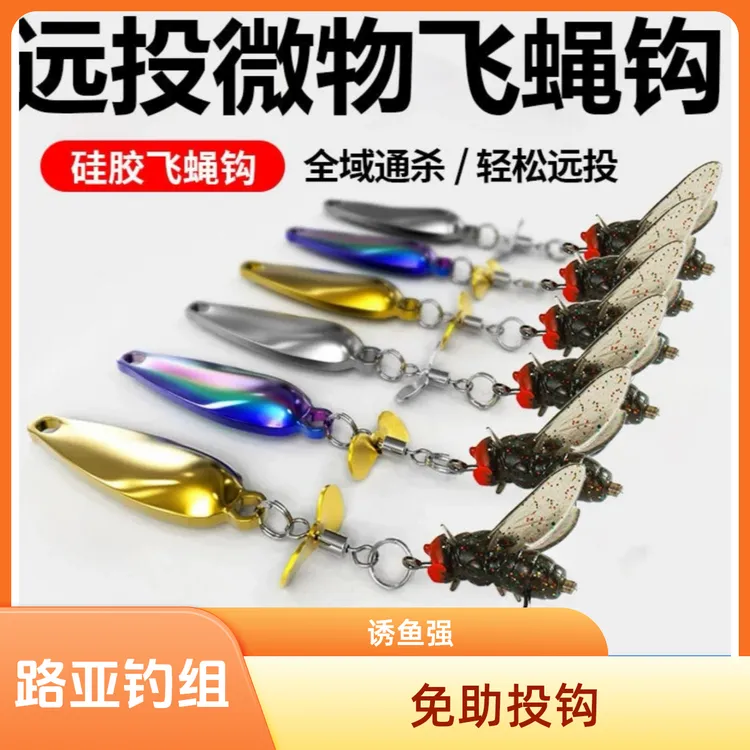 免助投器飞旋螺旋桨亮片飞蝇钩微物路亚钓组马口翘嘴路亚假饵