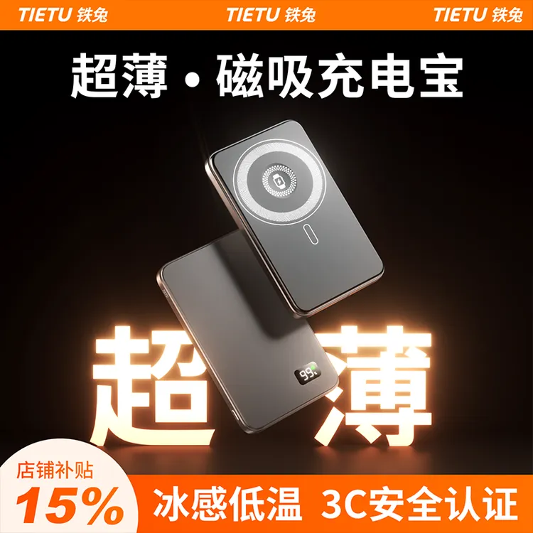 铁兔【3C认证·可上飞机】淬晶卡牌磁吸款超薄充电宝新款大容量快充