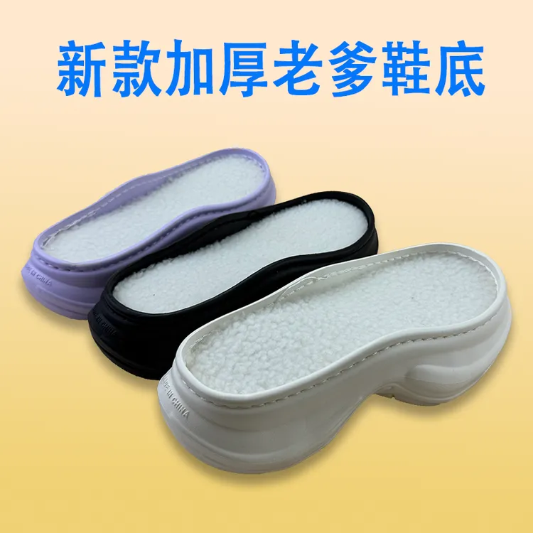 新款老爹鞋底 买5送1 增高柔软防滑老爹底EVA鞋底钩编鞋底加厚底