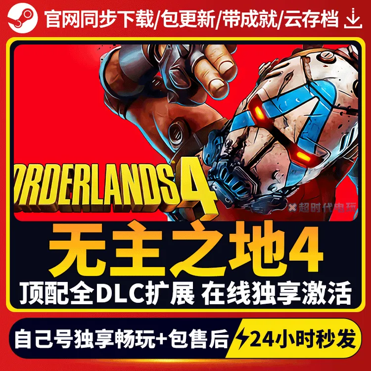 无主之地4 全球区 激活码 CDKEY