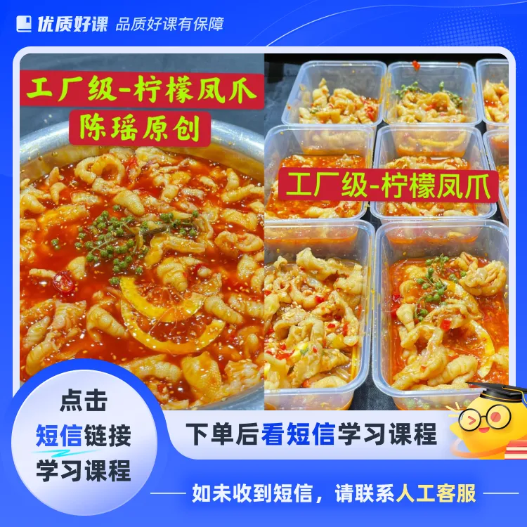 工厂级柠檬凤爪《15天不变色》(点击短信链接学习课程)