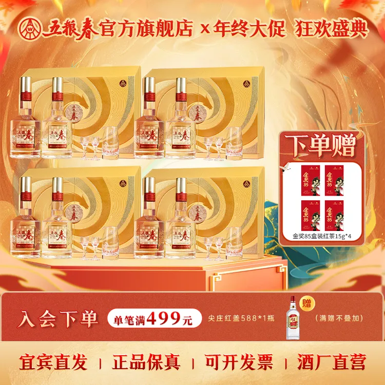 WULIANGCHUN/五粮春骏马迎春礼盒52度588ml*2瓶*4盒52度588ml