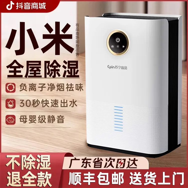 小米有品除湿机家用吸湿吸潮抽湿机回南天室内除湿器空气净化一体