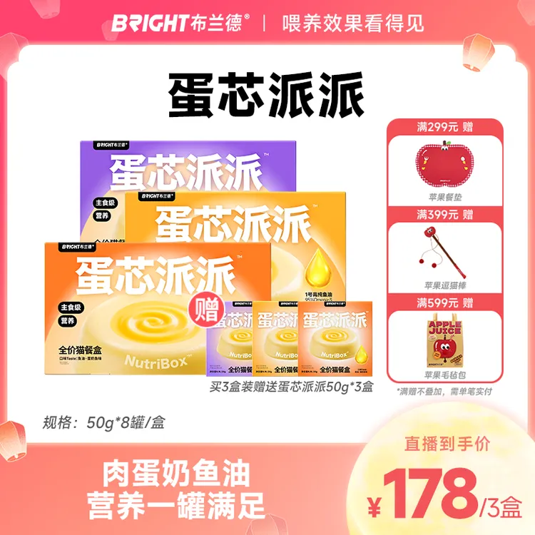 【专属】布兰德蛋芯派派全价主食猫餐盒羊奶高纯鱼油美毛猫粮