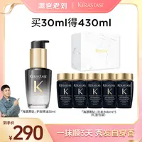 【潮爸老刘推荐】卡诗「海源黑钻」护发精油头发30ml保湿滋养护理 