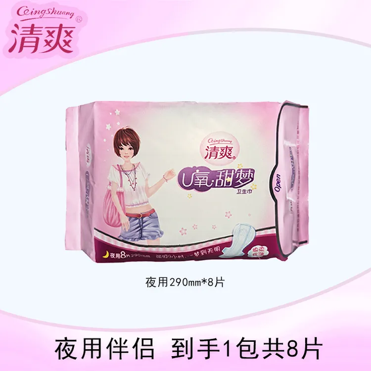 【清爽】290mm夜用卫生巾亲肤棉柔无感透气干爽姨妈巾薄感8片/包