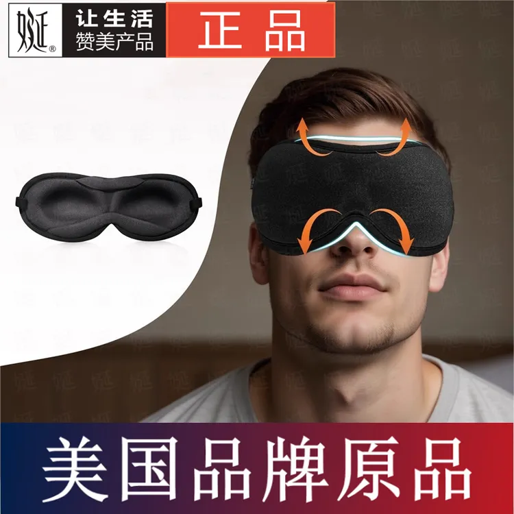 娫基础款3D立体不压眼睡眠遮光眼罩透气睡觉专用助眠学生男女