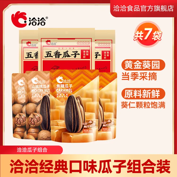 【洽洽】瓜子大礼包经典香瓜子组合7袋/1286g分享装-DB