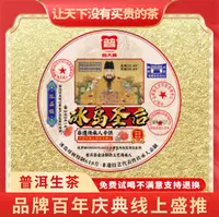【CEO专属】正宗云南普洱茶茶叶普大师-冰岛圣后-生茶