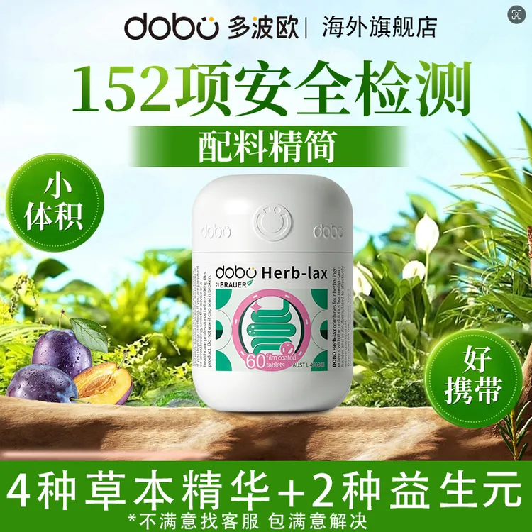达【7天联系商家 售后无忧T圆瓶】DOBO多波欧PUPU片澳洲益生元60粒