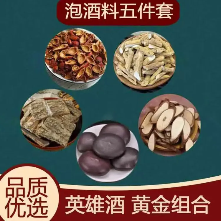 英雄泡酒五件套野生金樱子牛大力千斤杜仲山茱萸泡酒药材男泡酒料