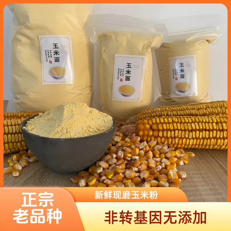 农家老品种金皇后玉米面非转基因无添加七八十年代老味道自家种植