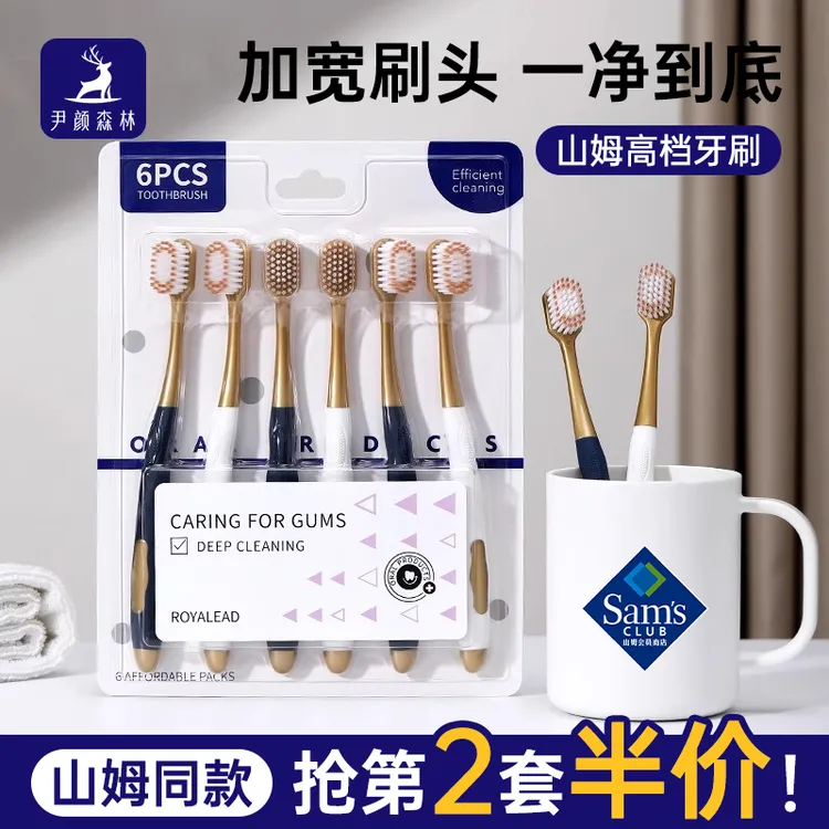 尹颜森林软毛牙刷山姆同款正品宽头高档家用家庭装大头男士专用