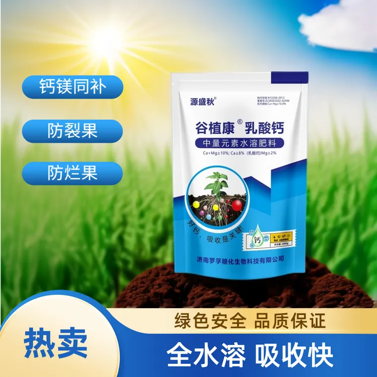 防裂果水溶性乳酸钙专用农用高效补钙补镁适用各类瓜果有机钙肥