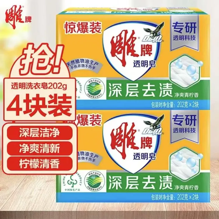 雕牌透明皂实惠整箱促销家庭装去污肥皂香味持久留香内衣皂洗衣皂