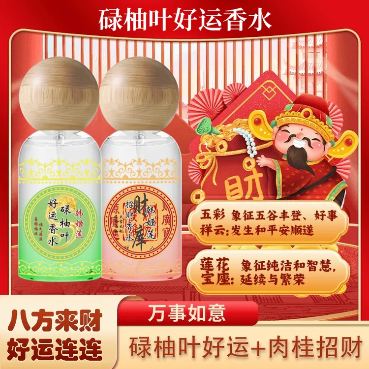 这玩意指定有点说法！碌柚叶好运香水喷雾碌柚叶香水转运香水