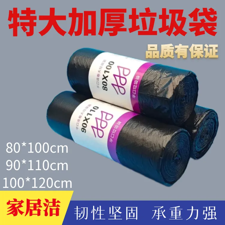 【超大】卷装商用物业垃圾袋超厚大黑色环卫酒店平口厨房批发塑料袋
