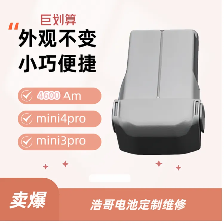 mini3pro/mini4 定制维修