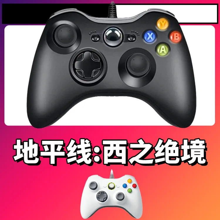 【地平线：西之绝境 】3A大作手柄，台式笔记本通用，好手柄 大手柄