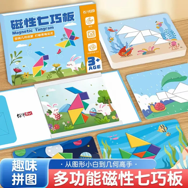 【JX】儿童早教启蒙磁性七巧板益智彩色七巧板拼图几何积木益智板